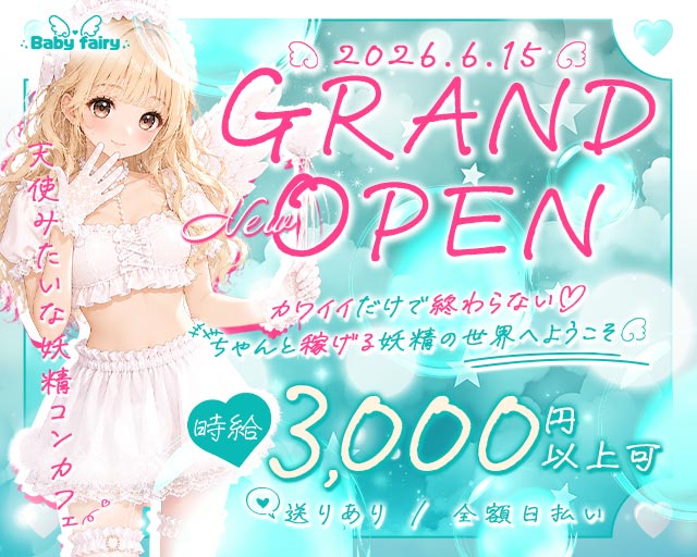 baby fairy（ベイビーフェアリー）