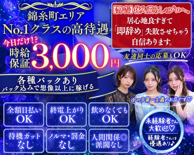 girl’s bar INFINITE（インフィニット） 錦糸町コンカフェ求人・バイト TOP画像