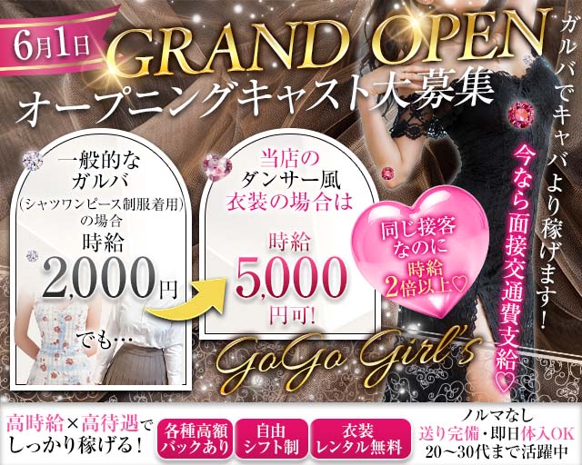 GoGo Girl’s（ゴーゴーガールズ）