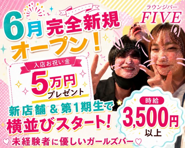 FIVE（ファイブ）
