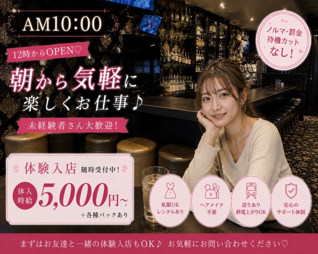 GirlsBar AM 10:00 本厚木コンカフェ求人・バイト TOP画像