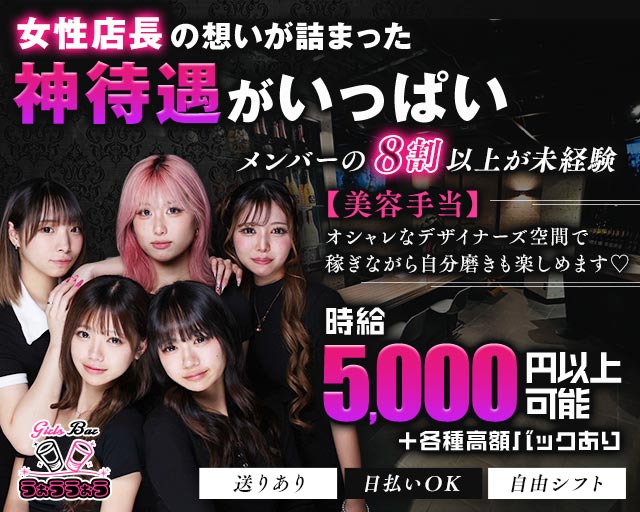 Girls Bar うぉううぉう
