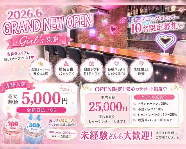 Girl’s 東京（ガールズトウキョウ）