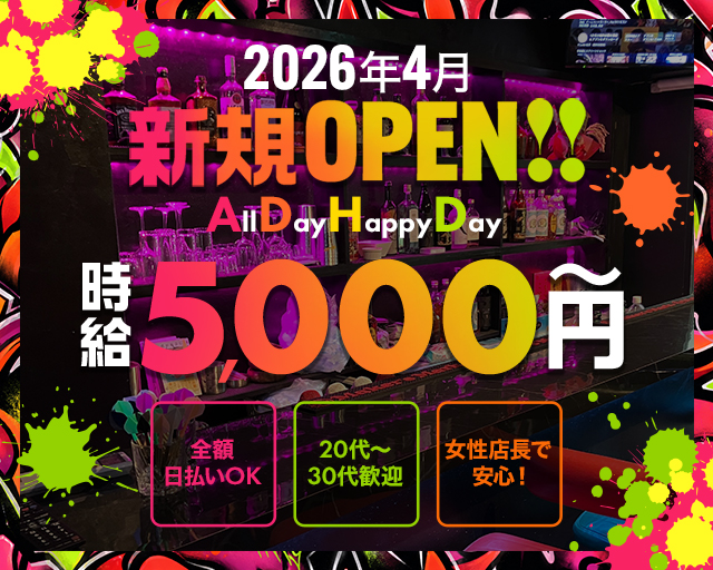 ADHD（オールデイハッピーデイ）