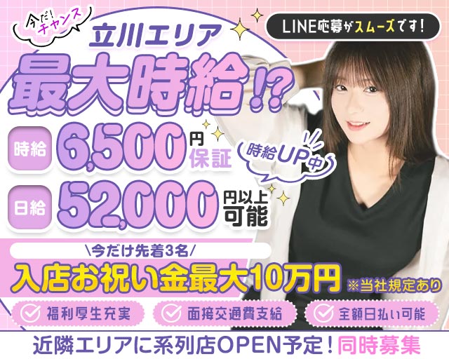 【立川】Girls Lounge CAJA（カーサ）
