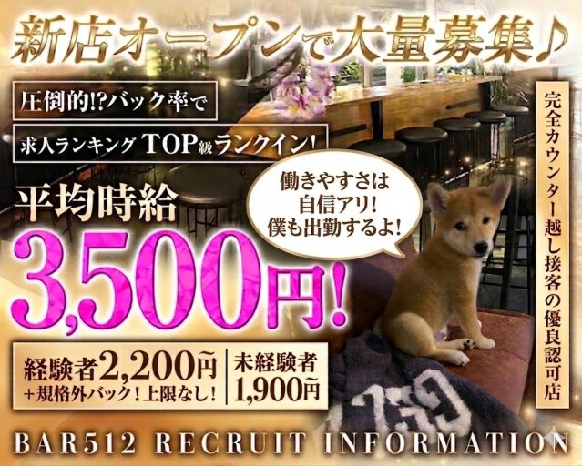 Bar512（ゴーイチニ） 那覇エリアコンカフェ求人・バイト TOP画像