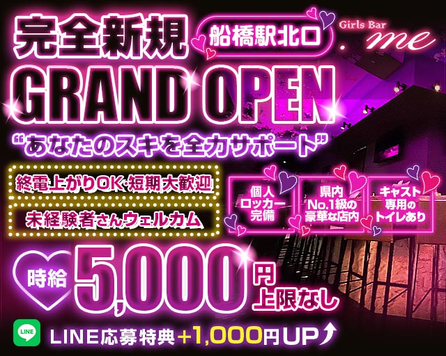 【JR・京成線船橋駅】GirlsBar.me-ドットミー-