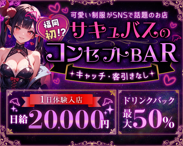BAR Nightmare（ナイトメア） 中洲コンカフェ求人・バイト TOP画像
