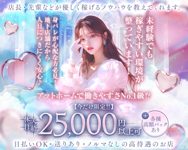 【和光市】Stella Blossom（ステラブロッサム） 和光市駅コンカフェ求人・バイト TOP画像