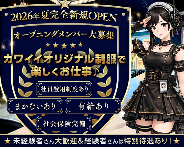 STELLA HQ（ステラ） 久米コンカフェ求人・バイト TOP画像