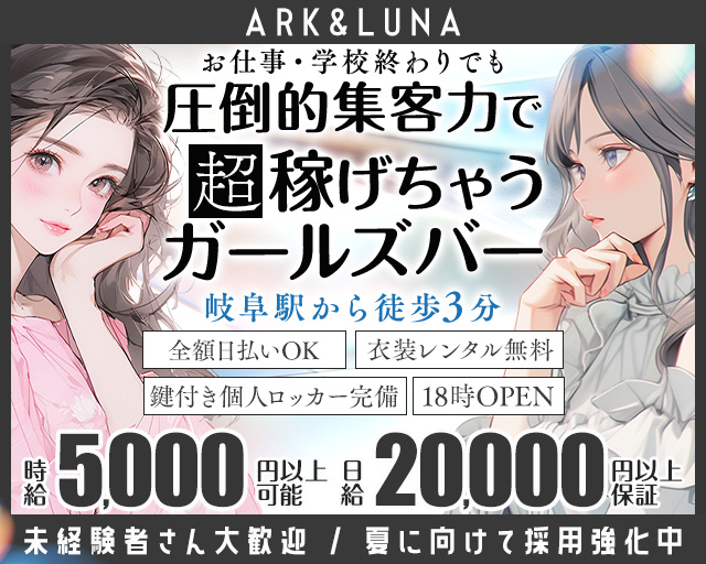 ARK&LUNA 岐阜駅前店（アークアンドルナ）
