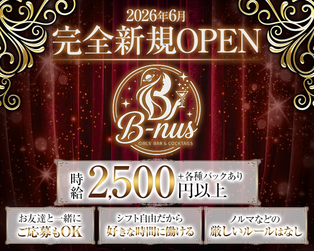 B-nus（ビーナス）