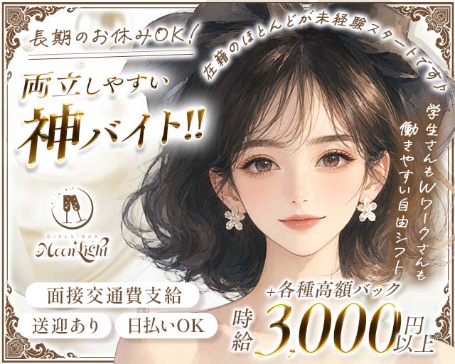 【東三国】Moon Light（ムーンライト）
