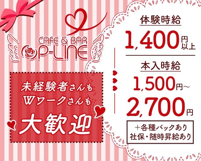 【朝昼夜】cafe & bar P-LINE（ピーライン）サイバーシティ店
