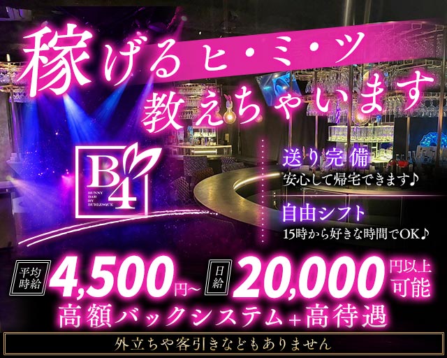 B4（ビーフォー）新橋