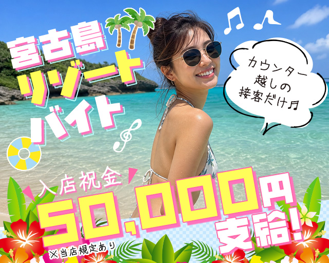 Girl's Bar WHITE CAMELLIA（ホワイトカメリア） 宮古島エリアコンカフェ求人・バイト TOP画像