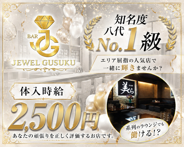 JEWEL GUSUKU（ジュエルグスク） 八代駅コンカフェ求人・バイト TOP画像