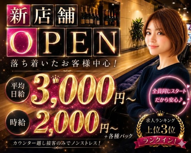 Girlsbar碧 那覇エリアコンカフェ求人・バイト TOP画像