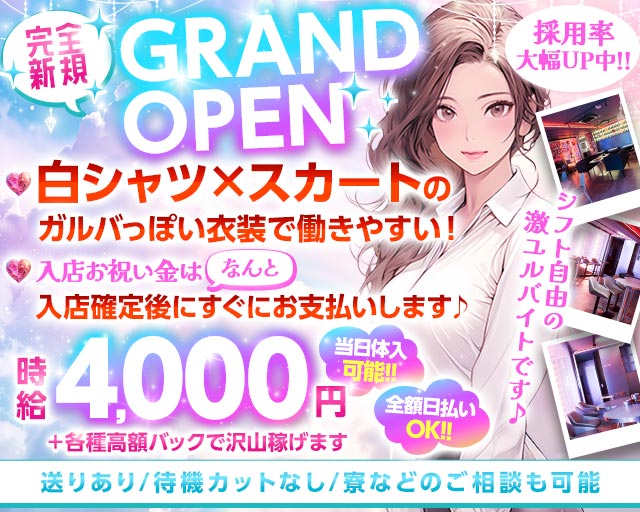 Girls Bar U（ユー） 西川口コンカフェ求人・バイト TOP画像