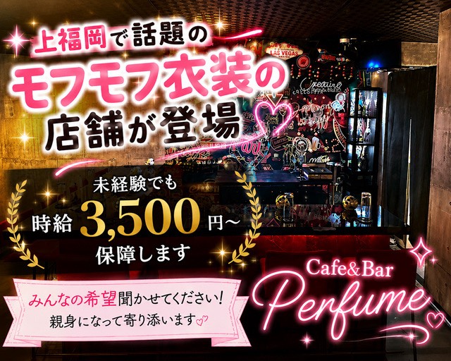 Cafe＆Bar Perfume（パフューム） 上福岡コンカフェ求人・バイト TOP画像
