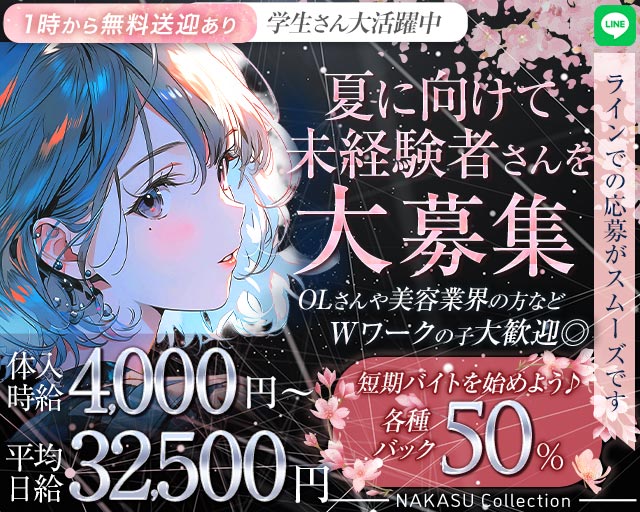 NAKASU Collection（ナカスコレクション） 中洲コンカフェ求人・バイト TOP画像