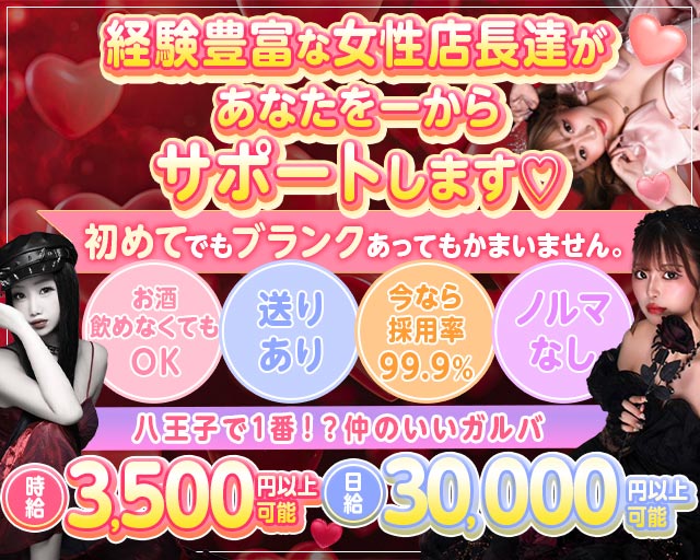 SCREW（スクリュー） 八王子駅コンカフェ求人・バイト TOP画像