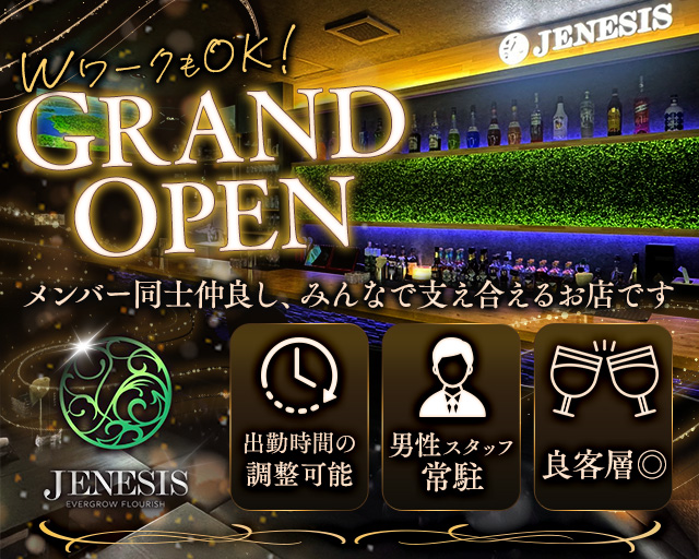 JENESIS（ジェネシス） 松江駅コンカフェ求人・バイト TOP画像