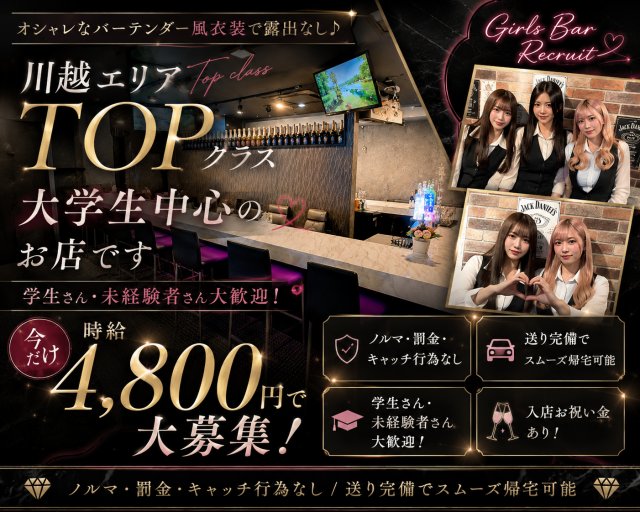 Girl’s Bar Will Selection（ウィルセレクション） 川越駅コンカフェ求人・バイト TOP画像