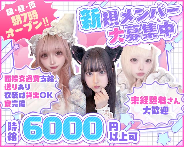 【朝・昼・夜】わがはいは ねこである 歌舞伎町コンカフェ求人・バイト TOP画像