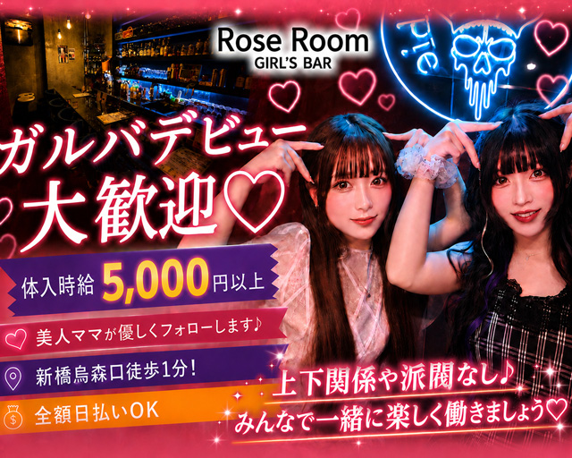 Rose Room（ロゼルーム）