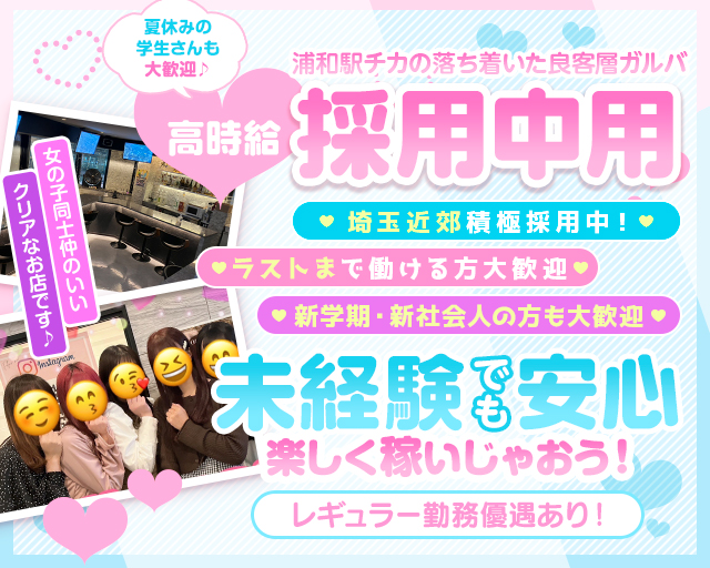 Girl's Bar minyon（ミニョン） 浦和駅コンカフェ求人・バイト TOP画像