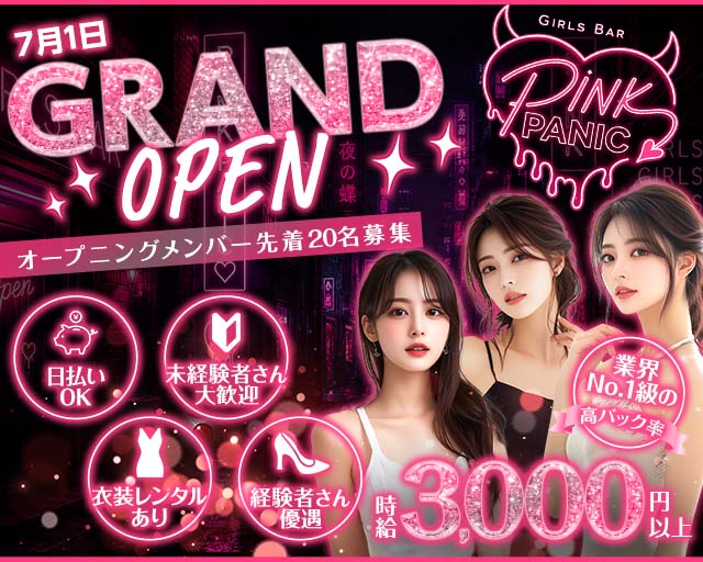 Pink Panic（ピンクパニック）