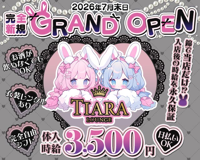 Lounge TIARA（ティアラ）