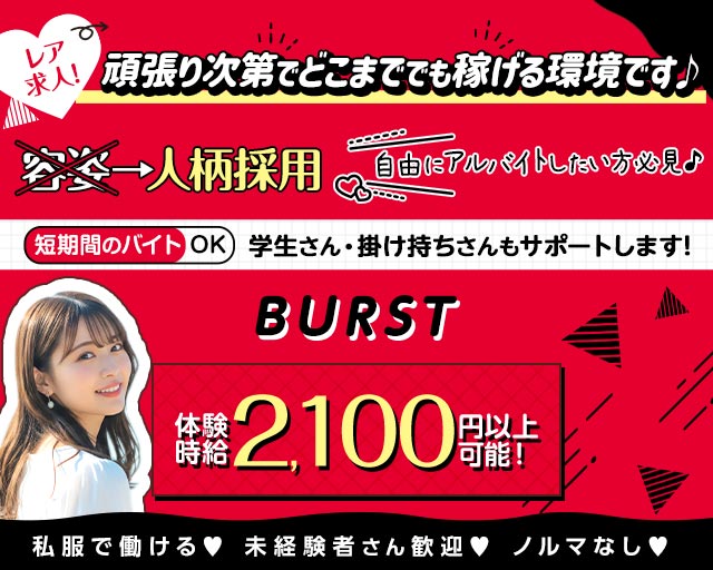 BURST（バースト） 権堂コンカフェ求人・バイト TOP画像