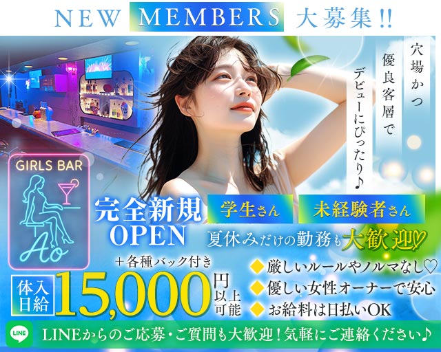 【武蔵関】Girls Bar Ao（アオ） 上石神井コンカフェ求人・バイト TOP画像