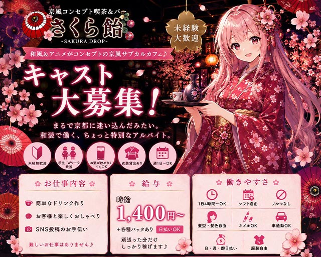 さくら飴（サクラドロップ） 富士駅コンカフェ求人・バイト TOP画像