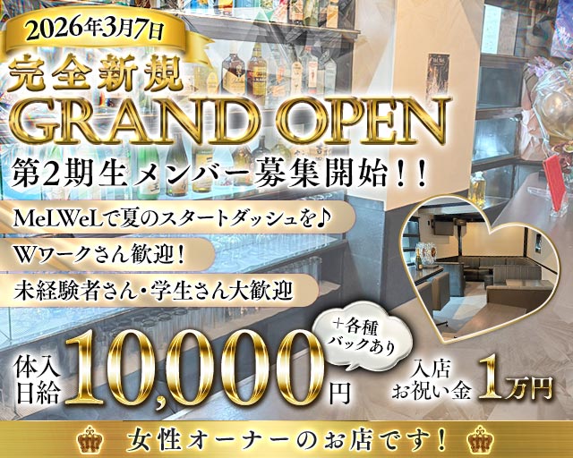 bar MeLWeL（メルウェル） 追手筋コンカフェ求人・バイト TOP画像