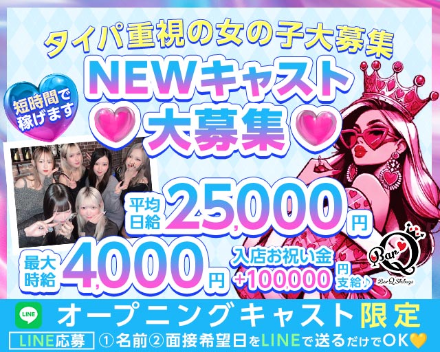 ガールズバーQ-キュウ-