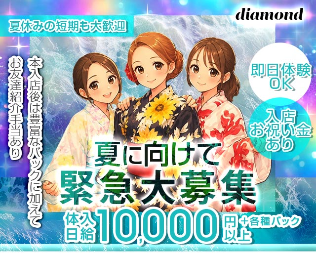 diamond（ダイアモンド） 佐賀駅コンカフェ求人・バイト TOP画像