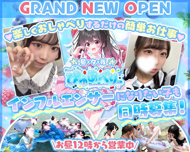 【昼・夕・夜】ぴゅあべりー