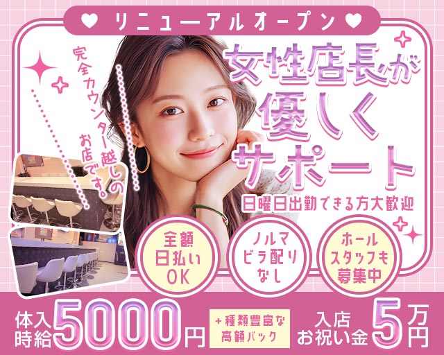 Girl’s Bar Chicchi（チッチ） 立川駅コンカフェ求人・バイト TOP画像