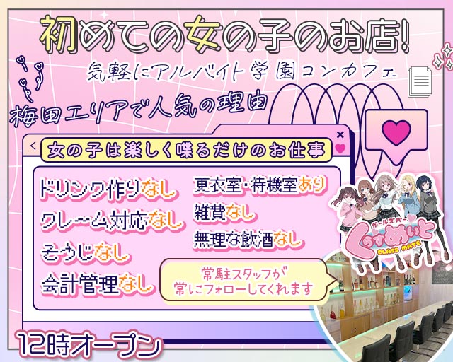 【昼・夕・夜】くらすめいと