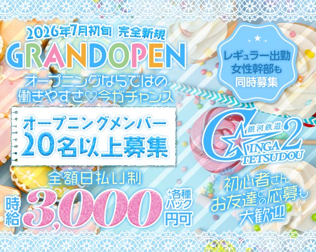 銀河鉄道2（ギンガテツドウ2） 天神コンカフェ求人・バイト TOP画像