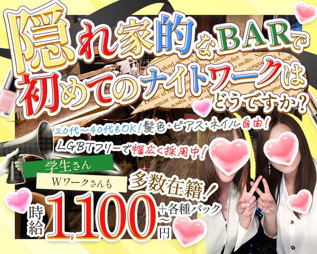 【上到津】いとうづの林（イトウヅノハヤシ） 小倉駅コンカフェ求人・バイト TOP画像
