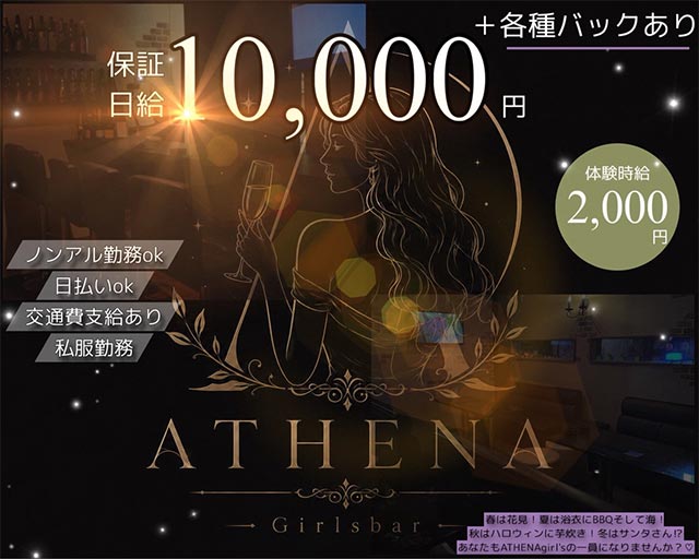 ATHENA（アテナ） 松山(愛媛)コンカフェ求人・バイト TOP画像