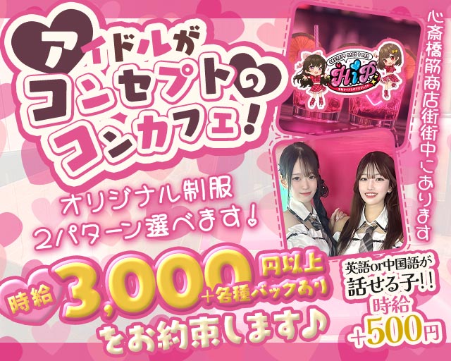 本町アイドル化プロジェクト- H.i.P. -