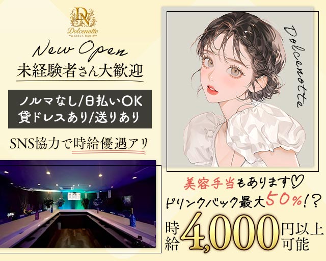 Dolcenotte（ドルチェノッテ） 西船橋コンカフェ求人・バイト TOP画像