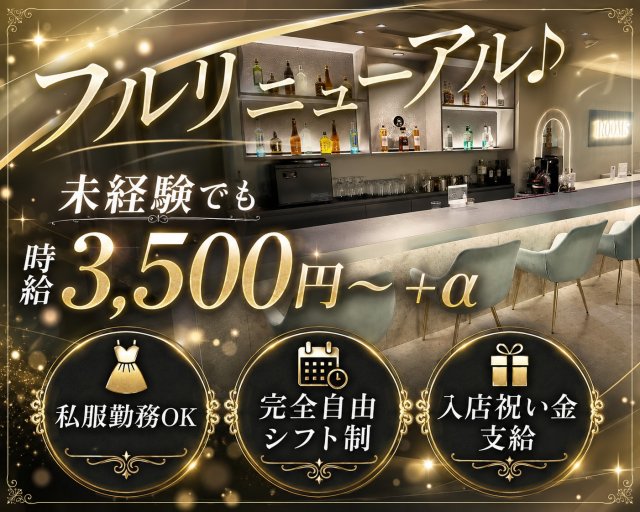 Bar lounge Room5（ルームファイブ） 五反田コンカフェ求人・バイト TOP画像