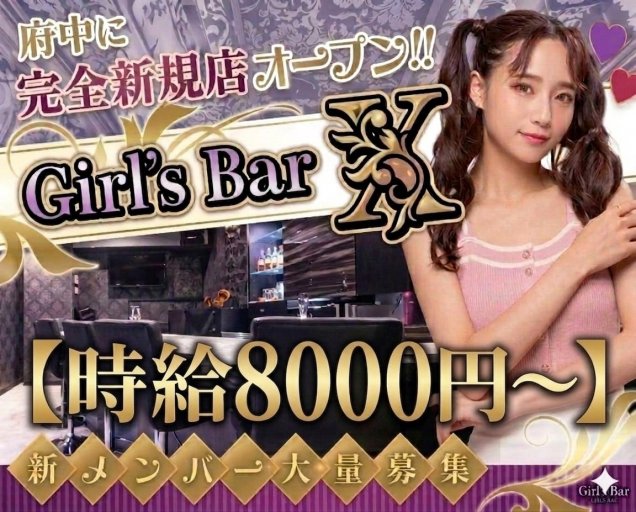 Girl’ｓ Bar X（エックス）