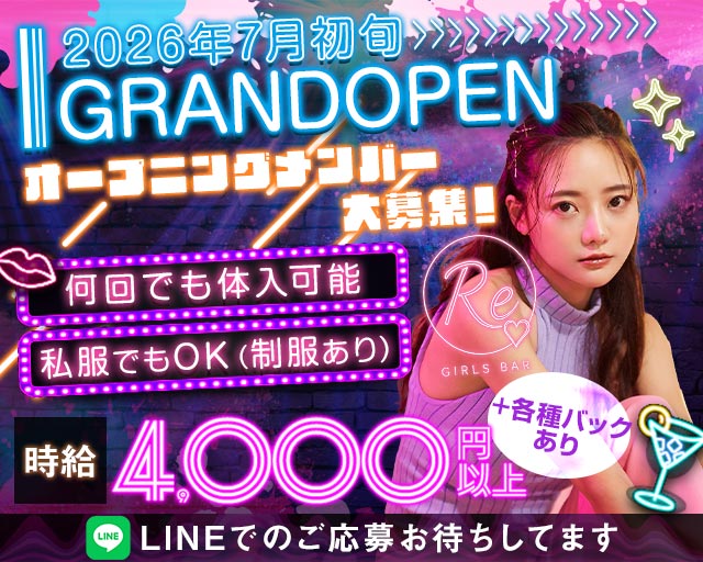 Girl's bar Re（リー）